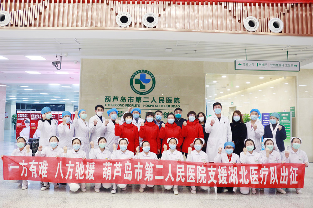 湖北告急，千里馳援！葫蘆島市第二人民醫(yī)院馳援湖北醫(yī)療隊(duì)出征！(圖3)