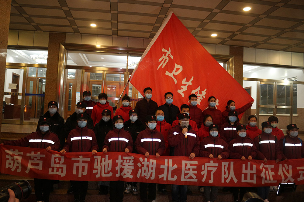 湖北告急，千里馳援！葫蘆島市第二人民醫(yī)院馳援湖北醫(yī)療隊(duì)出征！(圖5)