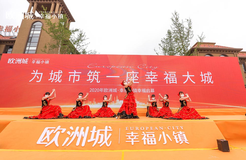 全城共鑒！歐洲城·幸福小鎮(zhèn)發(fā)布會圓滿成功！(圖3)