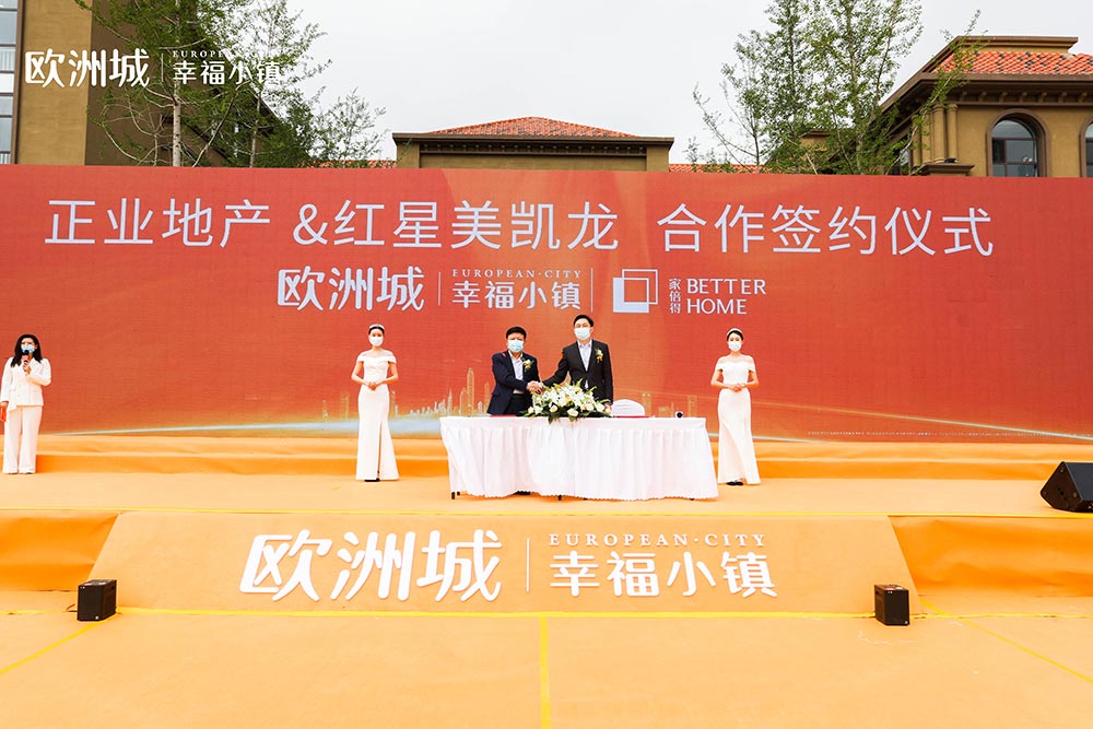 全城共鑒！歐洲城·幸福小鎮(zhèn)發(fā)布會圓滿成功！(圖9)