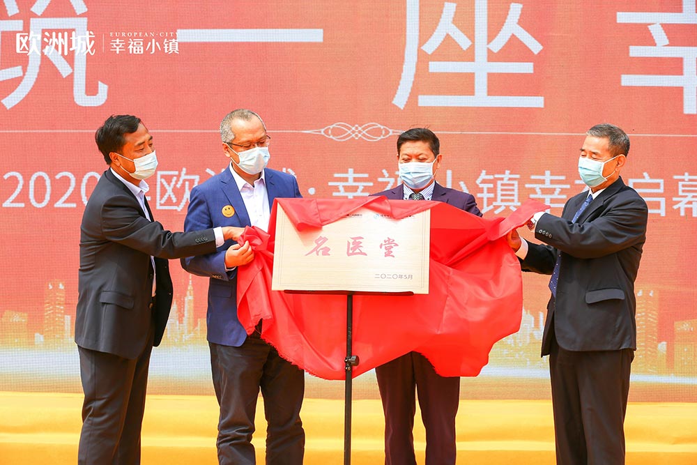 全城共鑒！歐洲城·幸福小鎮(zhèn)發(fā)布會圓滿成功！(圖10)