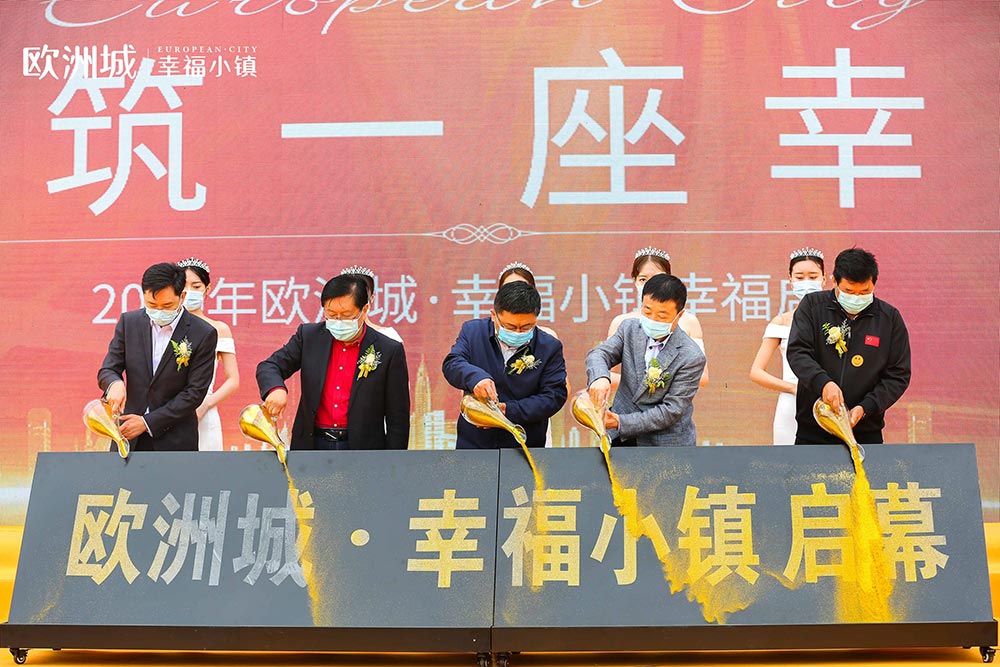 全城共鑒！歐洲城·幸福小鎮(zhèn)發(fā)布會圓滿成功！(圖14)