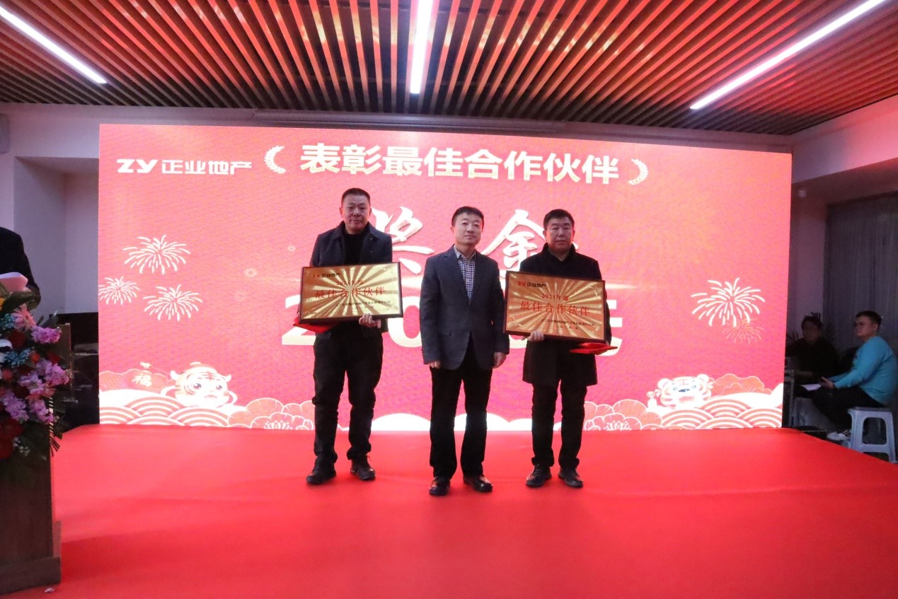 攜手同心，共創(chuàng)共贏——正業(yè)地產(chǎn)2021年度合作伙伴聯(lián)誼總結(jié)會圓滿舉行(圖5)