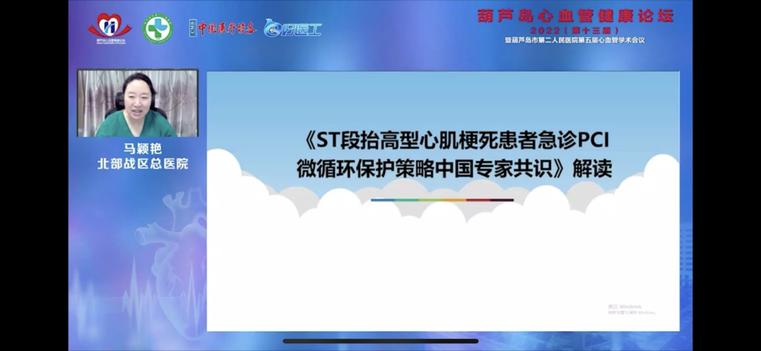 葫蘆島心血管健康論壇?2022｜創(chuàng)新驅(qū)動(dòng)發(fā)展，不斷提升心血管疾病救治能力(圖6)