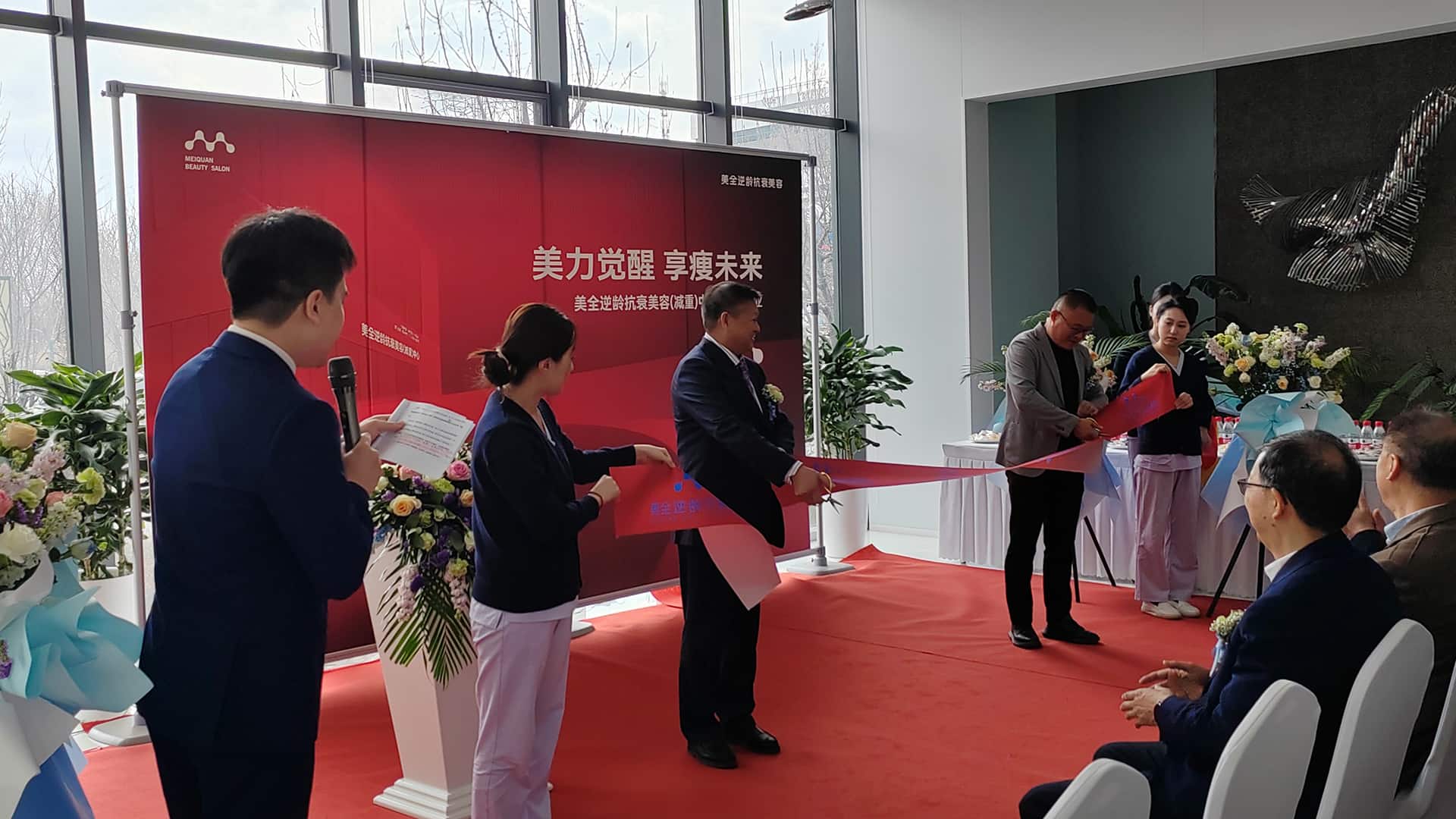 熱烈慶祝美全逆齡抗衰美容（減重）中心盛大開業(yè)！(圖1)