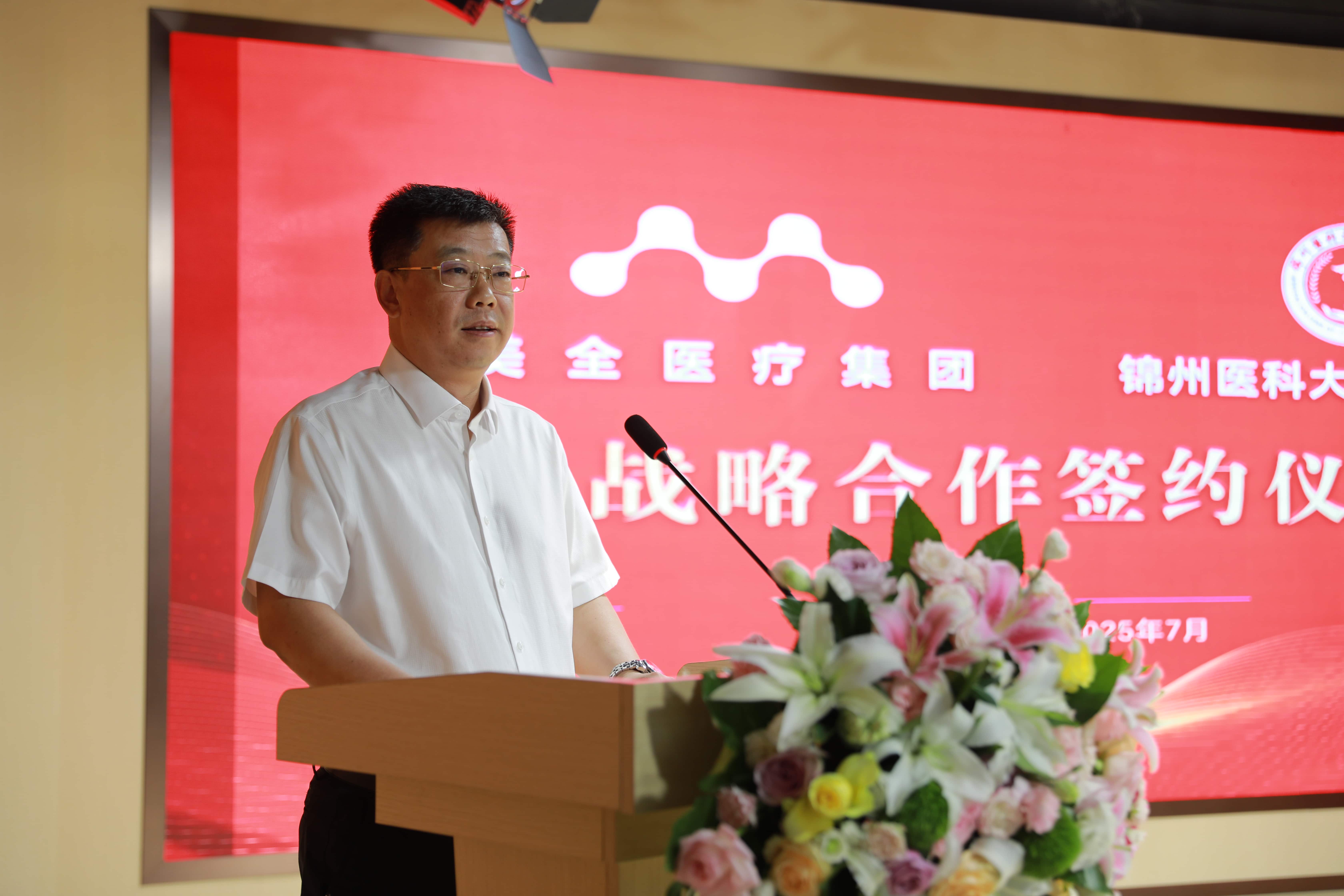 【醫(yī)教深度融合 共育醫(yī)學人才】美全醫(yī)療控股集團與錦州醫(yī)科大學醫(yī)療學院戰(zhàn)略合作簽約儀式隆重舉行(圖4)